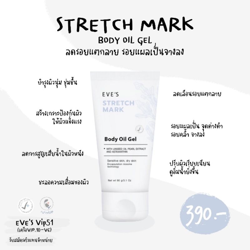 eves-อีฟ-ลดรอยแผลเป็น-stretch-mask-body-oil-gel-ป้องกันผิวแตกลาย-ผิวนุ่ม-ลดจุดด่างดำ-รอยแตกลาย-ครีมคนท้อง-ผิวชุ่มชื้น