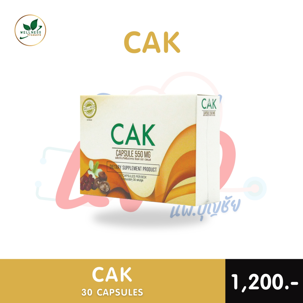 cak-ซี-เอ-เค-ผลิตภัณฑ์เสริมอาหาร