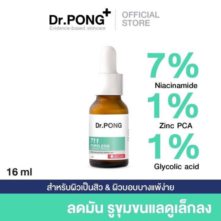 แท้ทั้งร้าน-แบ่งขายเซรั่มคุมมัน-dr-pong-711-poreless-blurring-serum