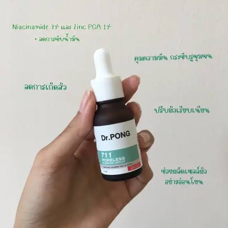 แท้ทั้งร้าน-แบ่งขายเซรั่มคุมมัน-dr-pong-711-poreless-blurring-serum