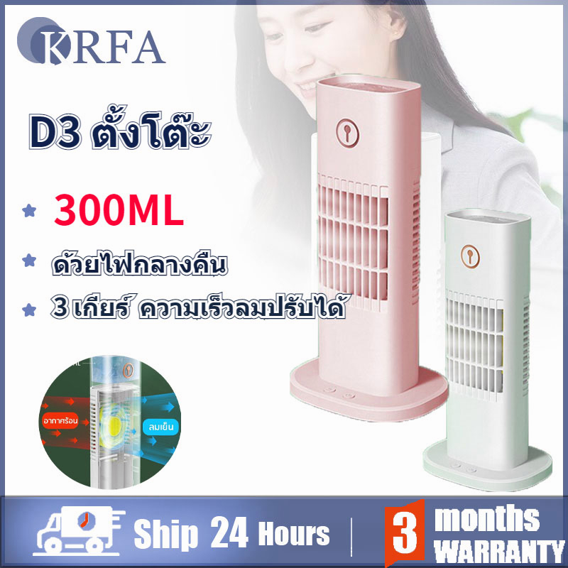 พัดลม-d3-แอร์พกพา-เครื่องทำความเย็น-เครื่องทำความเย็นขนาดเล็ก-พัดลมไอน้ำ-พัดลมแอร์-แอร์-แอร์พกพา-แอร์ตั้งโต๊ะขนาดเล็ก