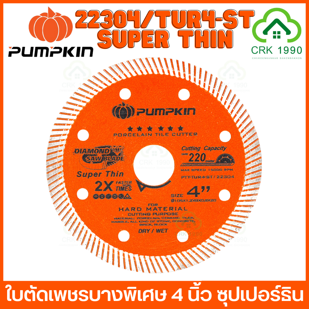 pumpkin-22304-ptt-tur4-st-ใบตัดคอนกรีต-ใบตัดเพชร-ใบตัดปูน-ใบตัดกระเบื้อง-4-นิ้ว-ตัดแห้ง-ตัดน้ำ-super-thin