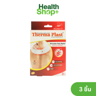 Therma Plast Shoulder Pain Relife แผ่นประคบร้อน เทอร์มาพลาสท์ บรรเทาอาการปวดบ่า บรรจุ 3 ชิ้น [1 กล่อง]