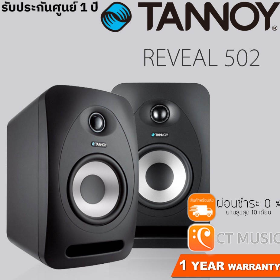 tannoy-reveal-502-pair-ลำโพงมอนิเตอร์