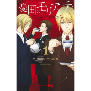 Moriarty ฉบับภาษาญี่ปุ่น เล่ม1-19 the remains มังงะมอริอาร์ตี้ 憂国のモリアーティ