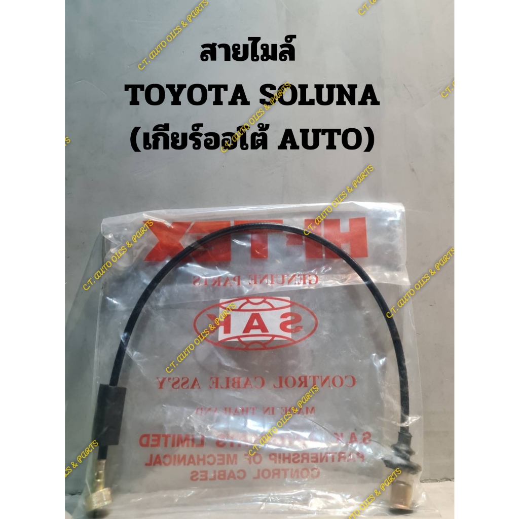 สายไมล์-toyota-soluna-al50-เกียร์ออโต้-auto