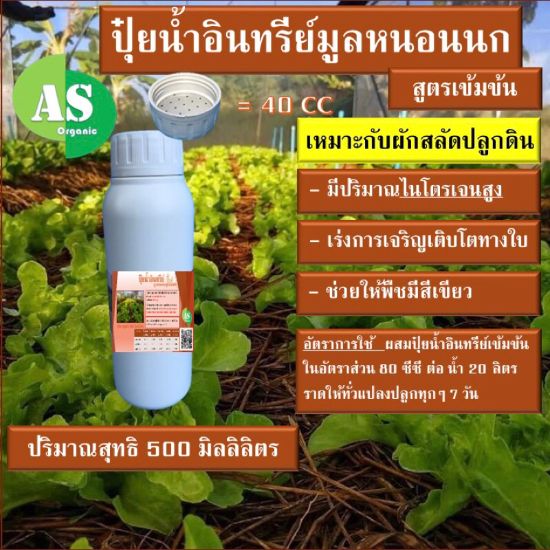 ปุ๋ยน้ำอินทรีย์-มูลหนอนนกสูตรเข้มข้น-500-มิลลิลิตร