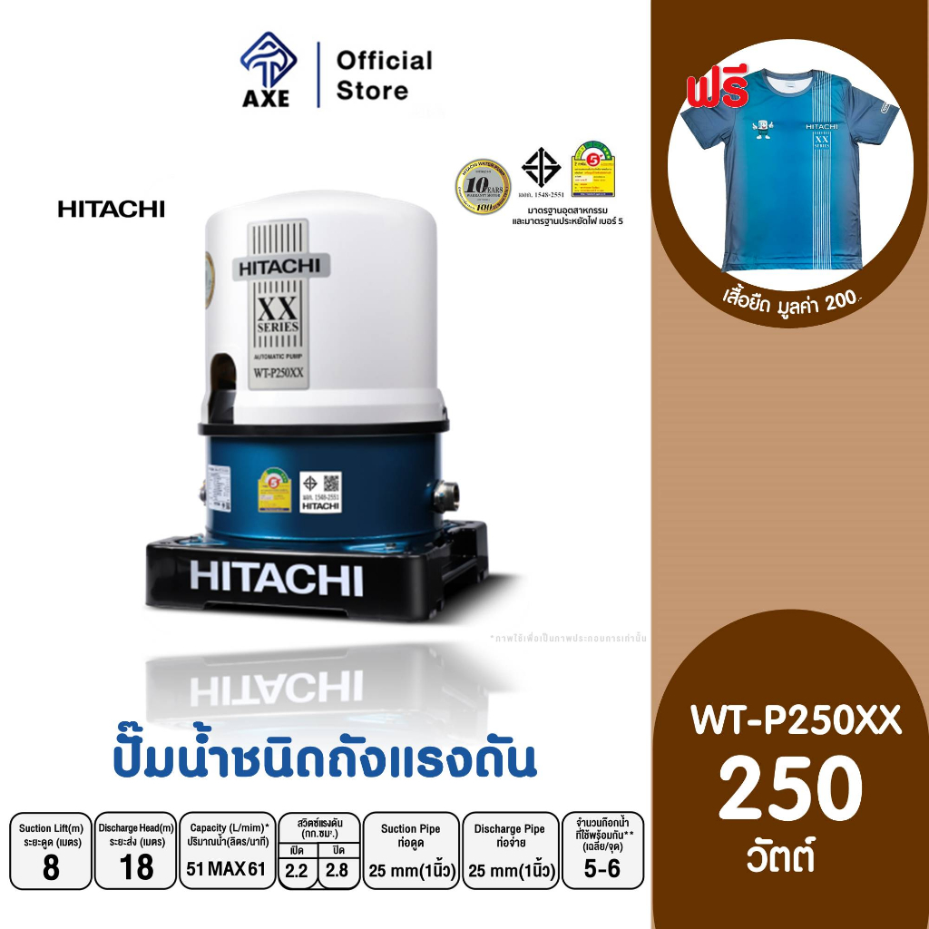 hitachi-wt-p250xx-ปั๊มอัตโนมัติ-ถังกลม-250w-1-นิ้ว-axe-official