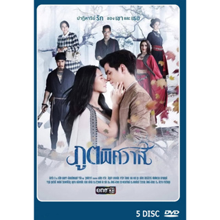 DVD ละครไทย เรื่อง ภูตพิศวาส (5แผ่นจบ)