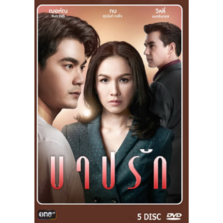 DVD ละครไทย เรื่อง บาปรัก (5แผ่นจบ)