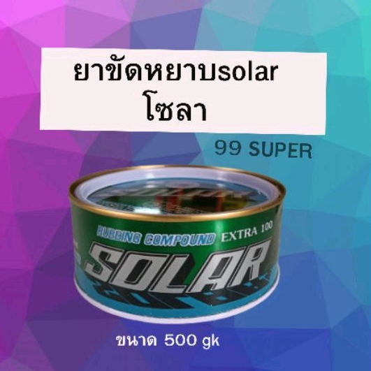 ยาขัดลบรอย-ยาขัดละเอียด-solar-extra-100-ขนาด-500-g-ขัดลบรอยขนแมว