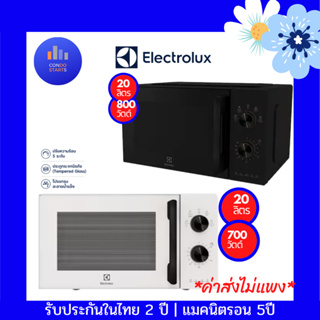 Electrolux เตาอบไมโครเวฟ ใหม่ 23ลิตร  EMM23K22B ,20 ลิตร สีขาว EMM20K22W ,สีดำ EMM20K22B ไมโครเวฟ Electrolux รุ่นปี2023