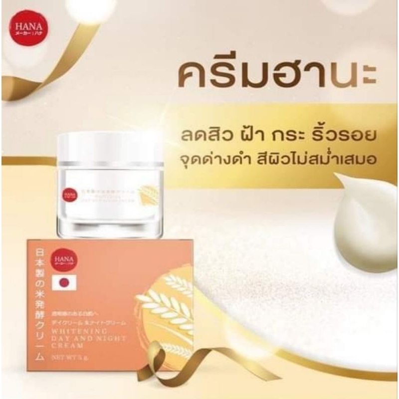 ครีมฮานะสูตรใหม่-1แถม1-เพิ่มสารสกัดเพิ่มปริมาณ-ครีม-hana-ครีมข้าวหมักญี่ปุ่น-hana-ครีมลดฝ้ากระ-1แถม1ได้-2-กระปุก