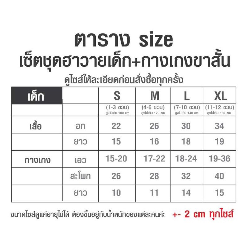 สินค้าขายแยกชิ้นค่ะ-กางเกง-4-สาย-เสื้อฮาวาย-เซ็ทฮาวายเด็ก-กางเกงเอวเชือก-ลายใบกญ