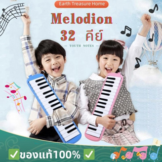 Melodion เมโลเดียน32 คีย์ มีหลายสีให้เลือก อุปกรณ์ดนตรี