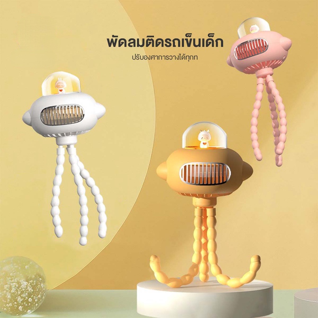 พัดลมติดรถเข็นเด็ก-สามารถหมุนได้-130-พัดลมพกพา-ใช้งานได้นาน-14-ชม