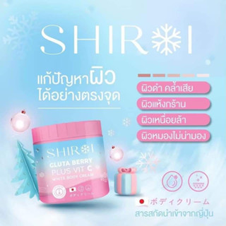 ชิโรอิ กลูต้าชิโรอิ กลูต้าเบอรี่พลัส วิตซี ผิวสวยกระจ่างใส Shiroi Gluta Berry Plus Vit C