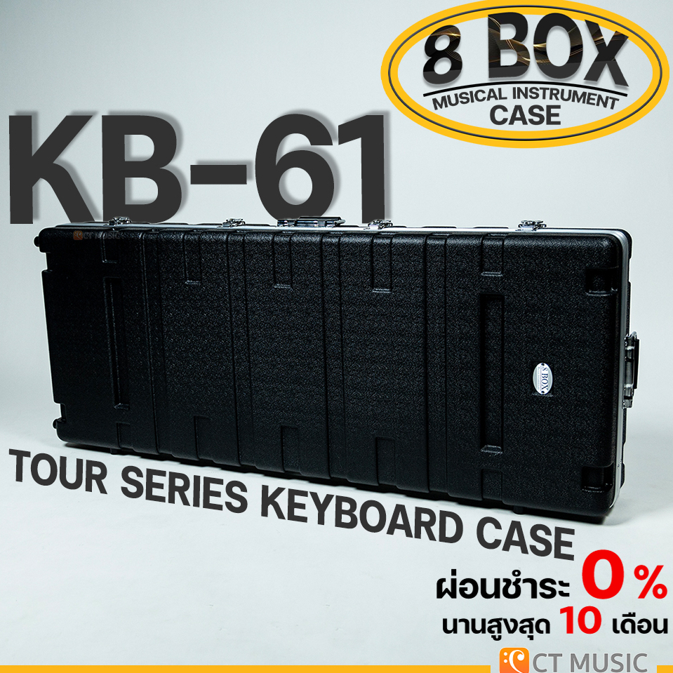 8-box-tour-series-keyboard-61-case-kb-61-เคสคีย์บอร์ด-กล่องคีย์บอร์ด-61-คีย์