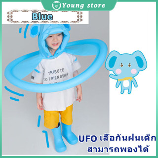 เสื้อกันฝน ชุดกันฝนสำหรับเด็ก