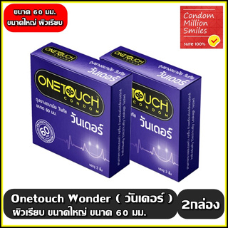 ถุงยางอนามัยวันทัช วันเดอร์ 60 มม. " Onetouch Wonderr Condom  " ผิวเรียบ ขนาดใหญ่ 60 mm. ++ชุด 2 กล่อง+++