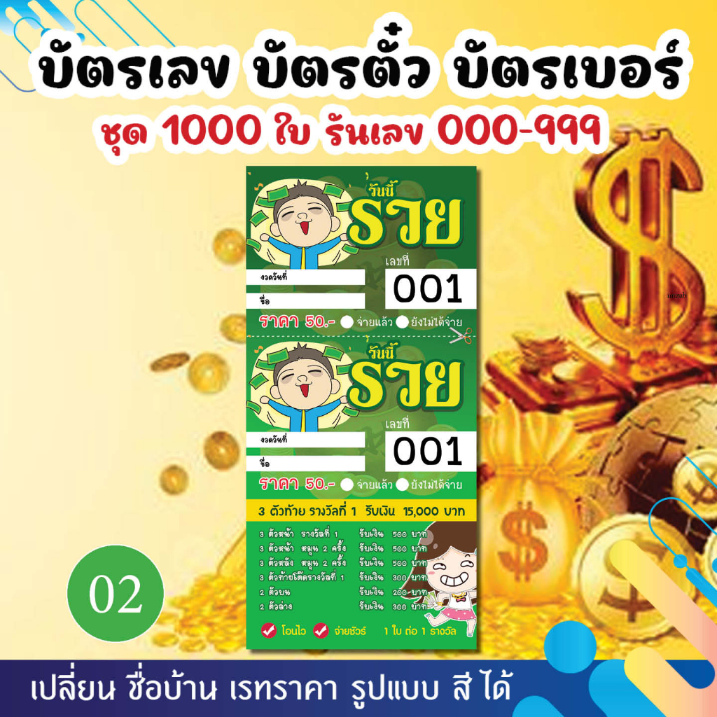 บัตรเลข-บัตรตั๋ว-บัตรเบอร์-เบอร์ทอง-ชุด1-000ใบ-รันเลข-000-999