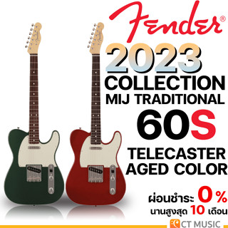 Fender 2023 Collection, MIJ Traditional 60S Telecaster, Aged Color กีตาร์ไฟฟ้า