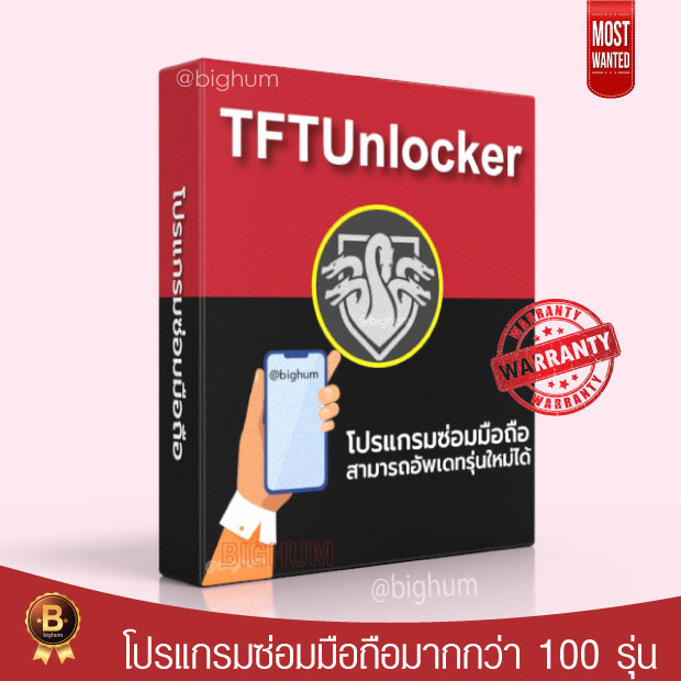 tftunlock-2023-โปรแกรม-ซ่อมมือถือ-ทุกรุ่นทุกยี่ห้อ-อัพเดทได้-full