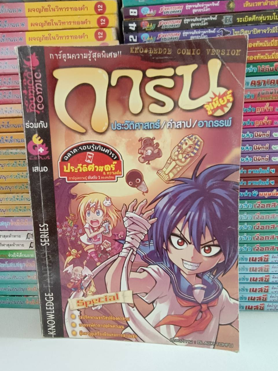 การิน-การ์ตูนความรู้สุดพิเศษ-มือ2