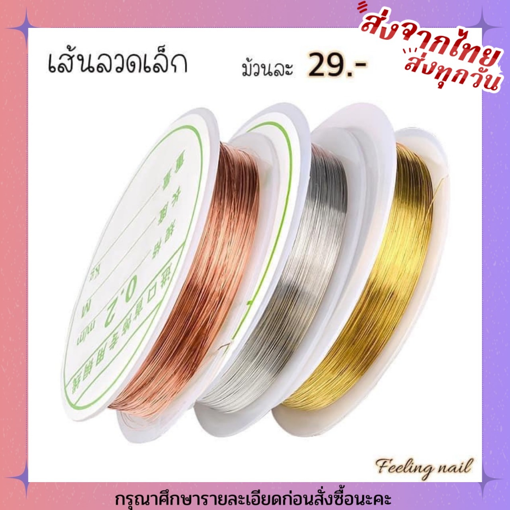 ลวดเส้นเล็ก-อะไหล่ลวดติดเล็บ