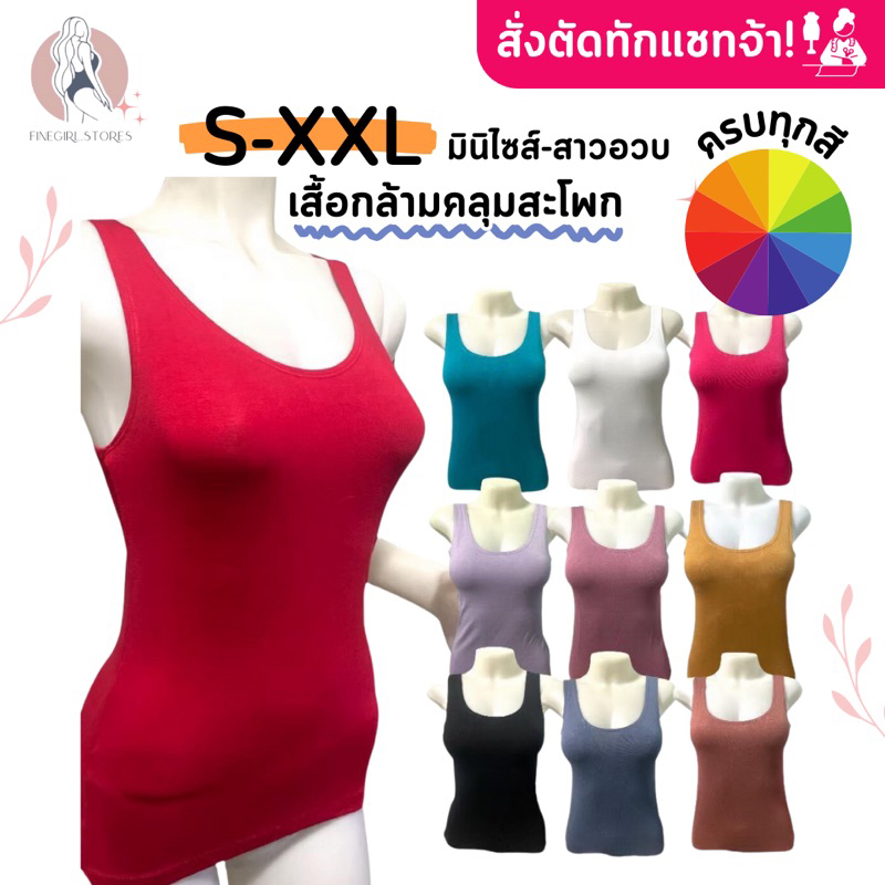 เรย่อน100-ครบทุกสี-มีราคาส่ง-สั่งตัดทักแชท-เสื้อกล้ามยาว-22