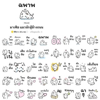 [สติ๊กเกอร์ไลน์] มาเฟีย แมวนักสู้ข้างถนน