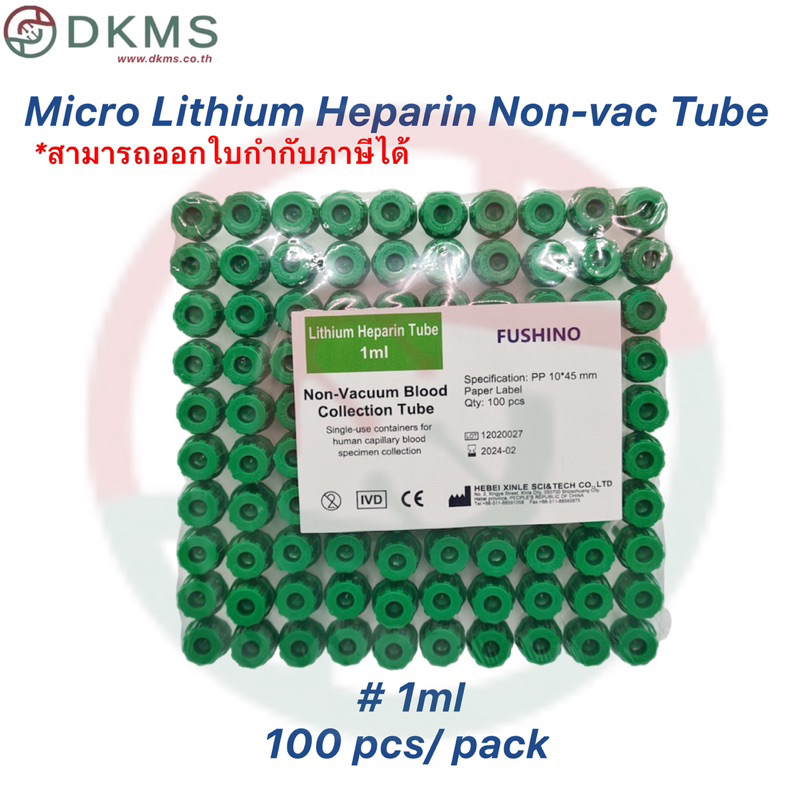 หลอดเก็บตัวอย่างเลือดจุกเขียว-micro-lithium-heparin-1ml-non-vac-tube-100pcs-pack