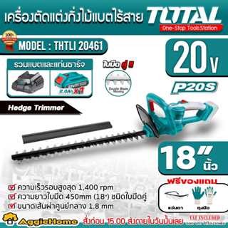 TOTAL SET เลื่อยตัดแต่งกิ่งไม้ ไร้สาย 20V. รุ่น THTLI20461 (พร้อมแบตเตอรี่ 1ก้อน+แท่นชาร์จ) เลื่อยตัดแต่งกิ่ง ตัดกิ่งไม้