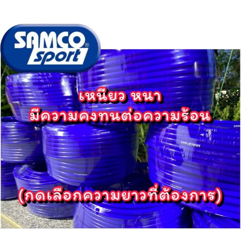 ท่อยางซิลิโคน-samco-sport-ขนาด-4mmท่อแวคคั่ม-ท่อวัดบูส-ท่อลม-ตัวหนาสุด-4x9mm-แบ่งขายตามลูกค้าต้องการ