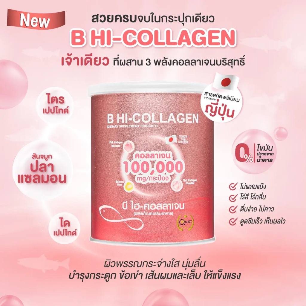 คอลลาเจน-beauty-buffet-บิวตี้-บุฟเฟ่ต์-b-hi-collagen-แถมฟรี-moisturizing-lip-balm-1-แท่ง