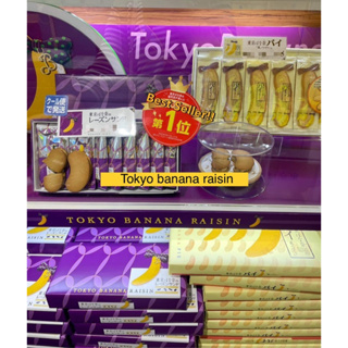 Tokyo banana Raisin Sandwich Cookie(รอบส่ง10พย)🇯🇵ได้รับการโหวตอร่อยที่สุด🇯🇵แซนวิช คุกกี้ สอดไส้ ไวท์ช็อกโกแลตครีม💮