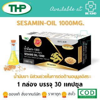 SESAMIN-OIL น้ำมันงา-1000 ชนิดแคปซูลนิ่ม คุณค่าธัญพืชสีทอง (THP) ชะลอวัย
