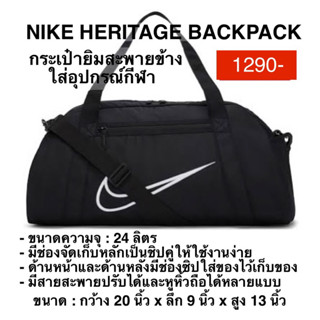 กระเป๋ายิมสะพายข้าง NIKE HERITAGE BACKPACK แท้ 100%