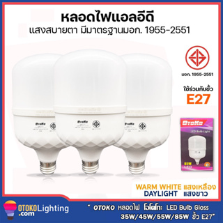สินค้า OTOKO หลอดไฟประหยัดพลังงาน หลอดไฟ LED 45W  55W  85W  แสงไฟสีขาว หลอดไฟตุ้ม หลอดไฟบ้าน LED Bulb E27