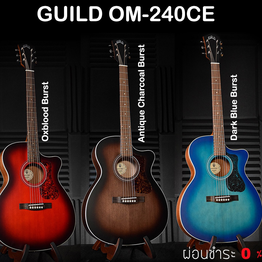 guild-om-240ce-กีตาร์โปร่งไฟฟ้า-om240ce-oxblood-burst-antique-charcoal-burst-dark-blue-burst