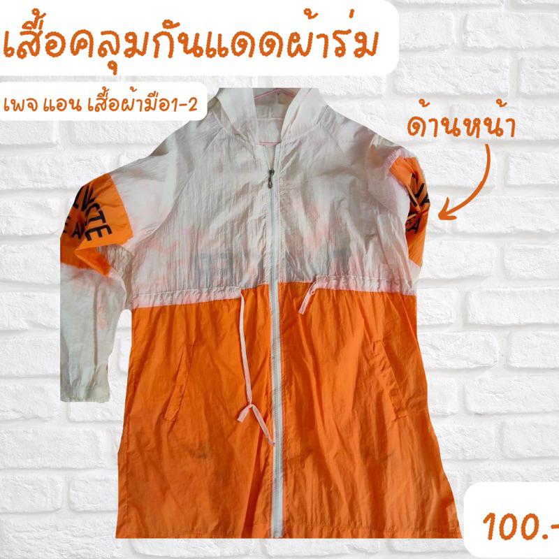 เสื้อคลุมกันแดดผ้าร่ม