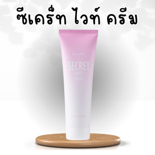 ซีเคร็ท ไวท์ ครีม SECRET WHITE CREAM GIFFARINE ครีมบำรุง ขาหนีบดำ รักแร้ดำ ข้อศอก หัวเข่า หัวเข่าด้านดำ