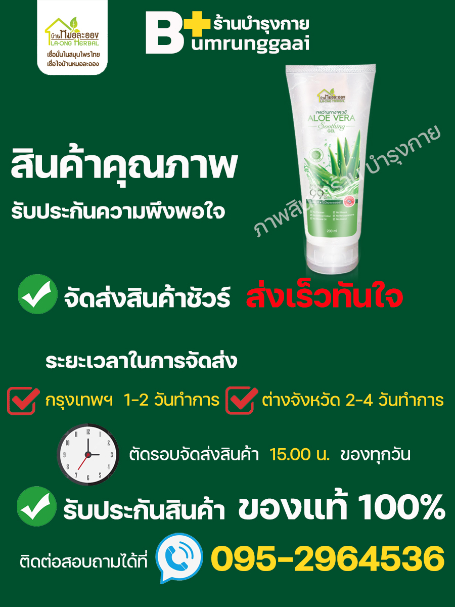 ของแท้-สมุนไพรบ้านหมอละออง-ส่งฟรี-เห็นผลไว-ต้นตำหรับ-50ปี-ว่านหางจระเข้-อโรเวร่า-บำรุงผิว-ลดผื่นคัน-ผิวแห้ง-200ml