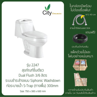 CITY สุขภัณฑ์แบบชิ้นเดียวสีขาว รุ่น 2247