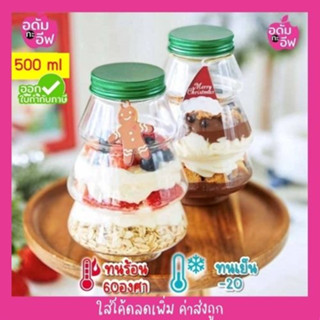 ขวดพลาสติกใส (PET) ต้นคริสมาสต์ 500 ml ขวดเบเกอรี่ ขวดใส่กาแฟ ขวดใส่ชาไข่มุก ขวดโยเกิร์ต ขวดใส่ขนม ขวดใส่ของชำร่วย