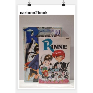 RINNE รินเนะ เล่ม 40+โปสการ์ด (หนังสือการ์ตูน)