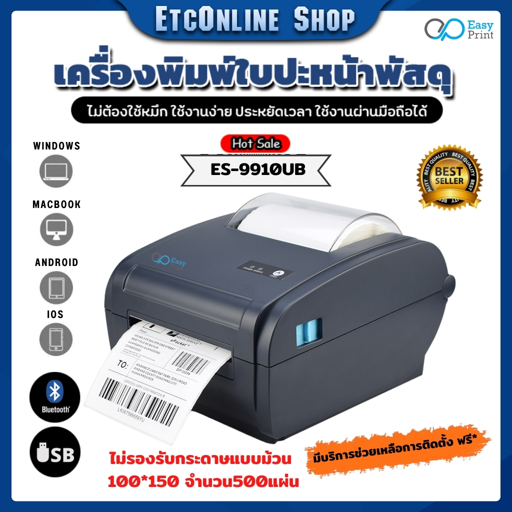 ส่งด่วนทุกวัน-เครื่องพิมพ์ฉลากสินค้า-บาโค้ด-label-easyprint-es-9900-9910-9920ux-aimo-ปริ้นใบปะหน้า-shopee-ไม่ใช้หมึก