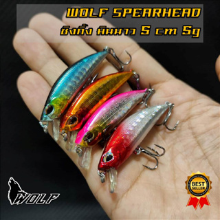 Wolf Spearhead 50s Sinking ว่ายใต้น้ำ งานสวย แอคชั่นดี กระสูบ กระพง ช่อน ชะโด ขนาด 5cm 5g