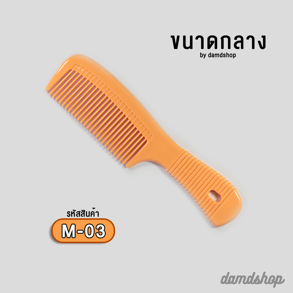 ชุดที่-4-หวีสีสันสดใส-หวานละมุน-เนื้อพลาสติกเกรดa-ใช้ดีทนทาน