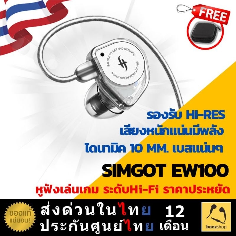 simgot-ew100-หูฟังเล่นเกม-hi-fi-รองรับ-hi-res-ในราคาสบายกระเป๋า-มีประกัน-bonzshop